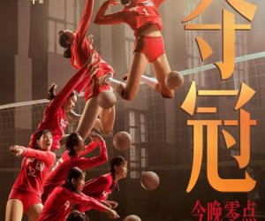 电影中国女排为什么改名为夺冠